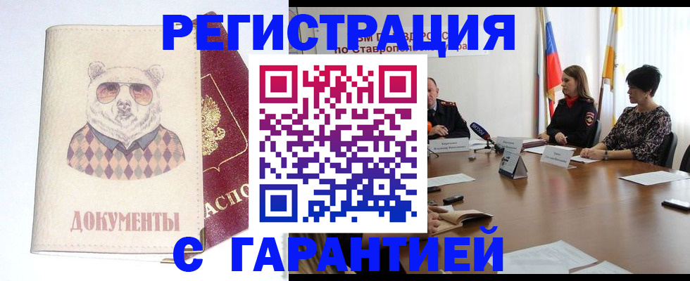 прописка в Якутске