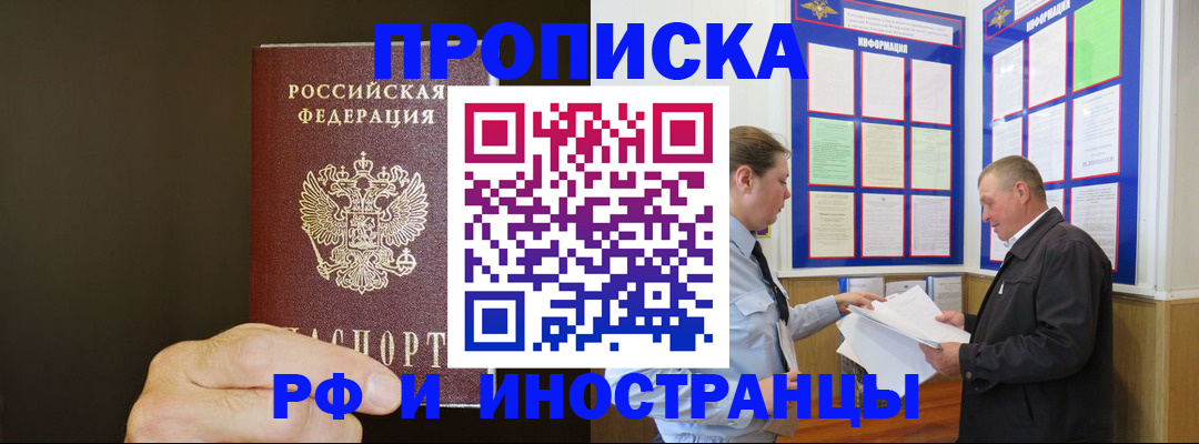 временная регистрация для всех в Якутске